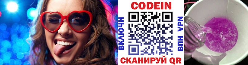 Кодеин Purple Drank  Купить где  Малая Вишера 